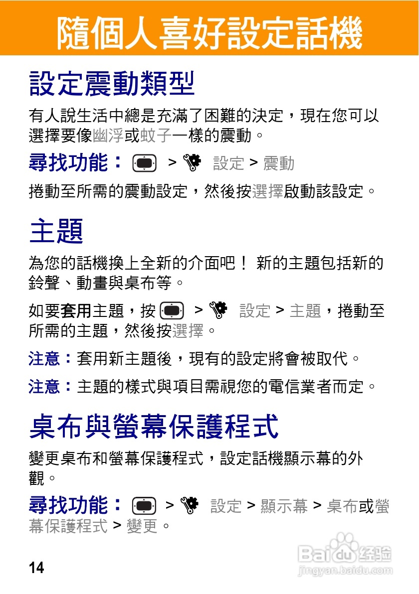 摩托罗拉VE538型手机使用说明书:[2]