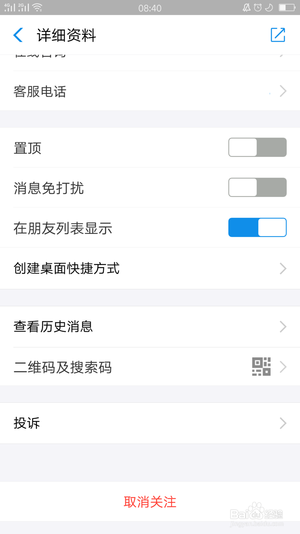 支付宝上的生活号如何取消关注