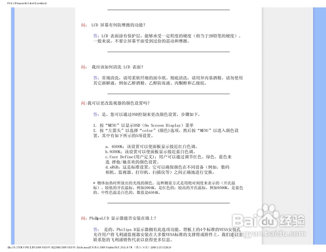 飞利浦190V9FB/93液晶显示器使用说明书:[1]