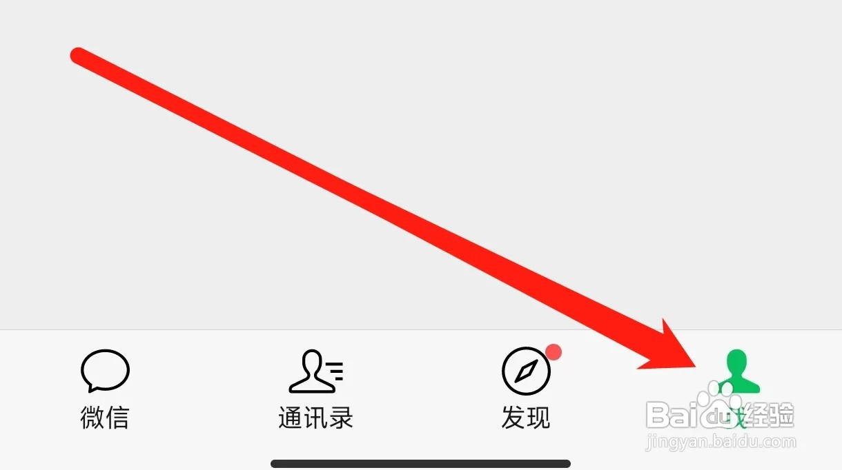 微信APP如何设置个人信息与权限