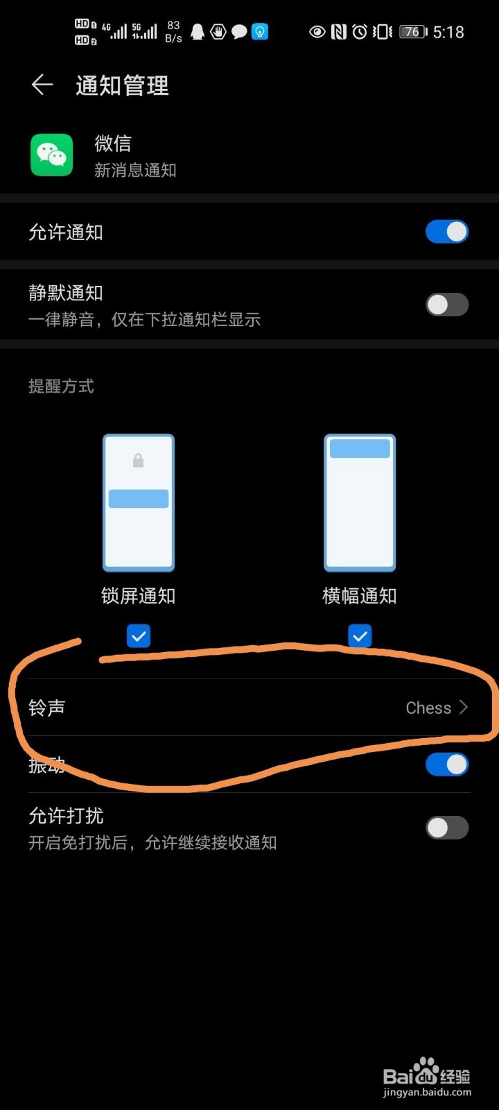 微信如何设置提示音?