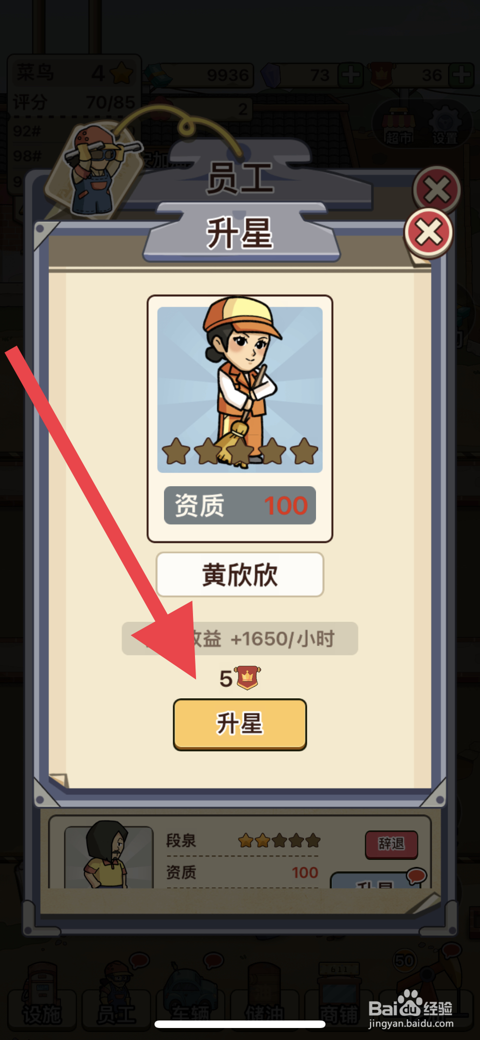 平安加油站员工黄欣欣怎么升星