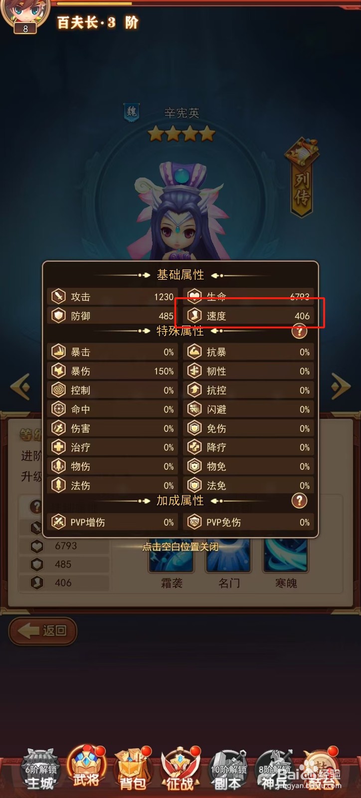 后发制人如何查看辛宪英的【速度】