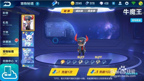 QQ飞车手游牛魔王宠物解析