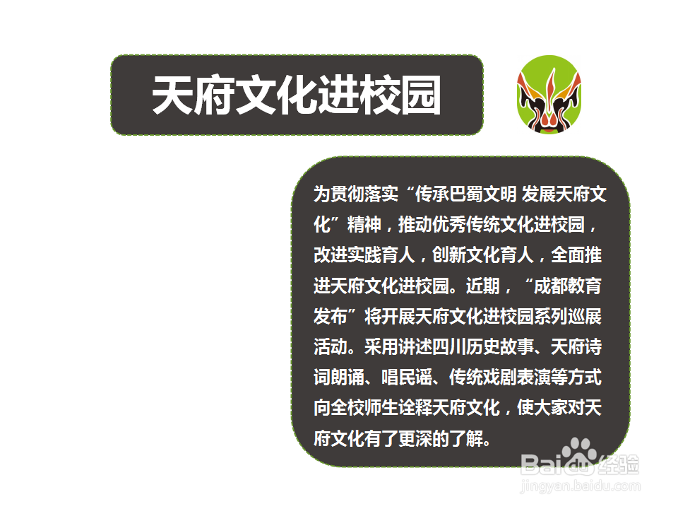 天府文化进校园手抄报