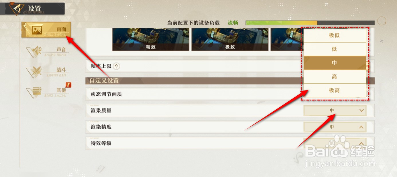 无尽梦回画面渲染质量如何设置调节
