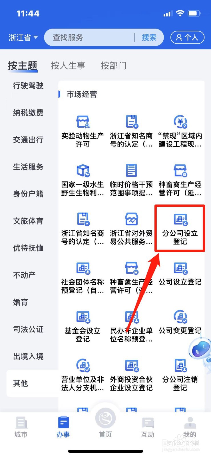 子公司如何成立