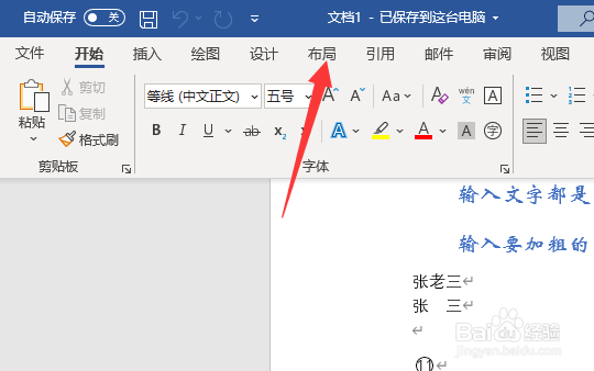 word上下页边距怎么设置