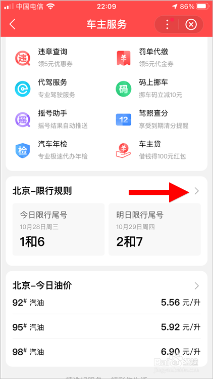 怎么用百度app查询北京限行尾号