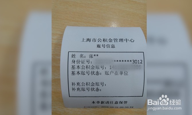 2016年在上海如何办理租房公积金提取