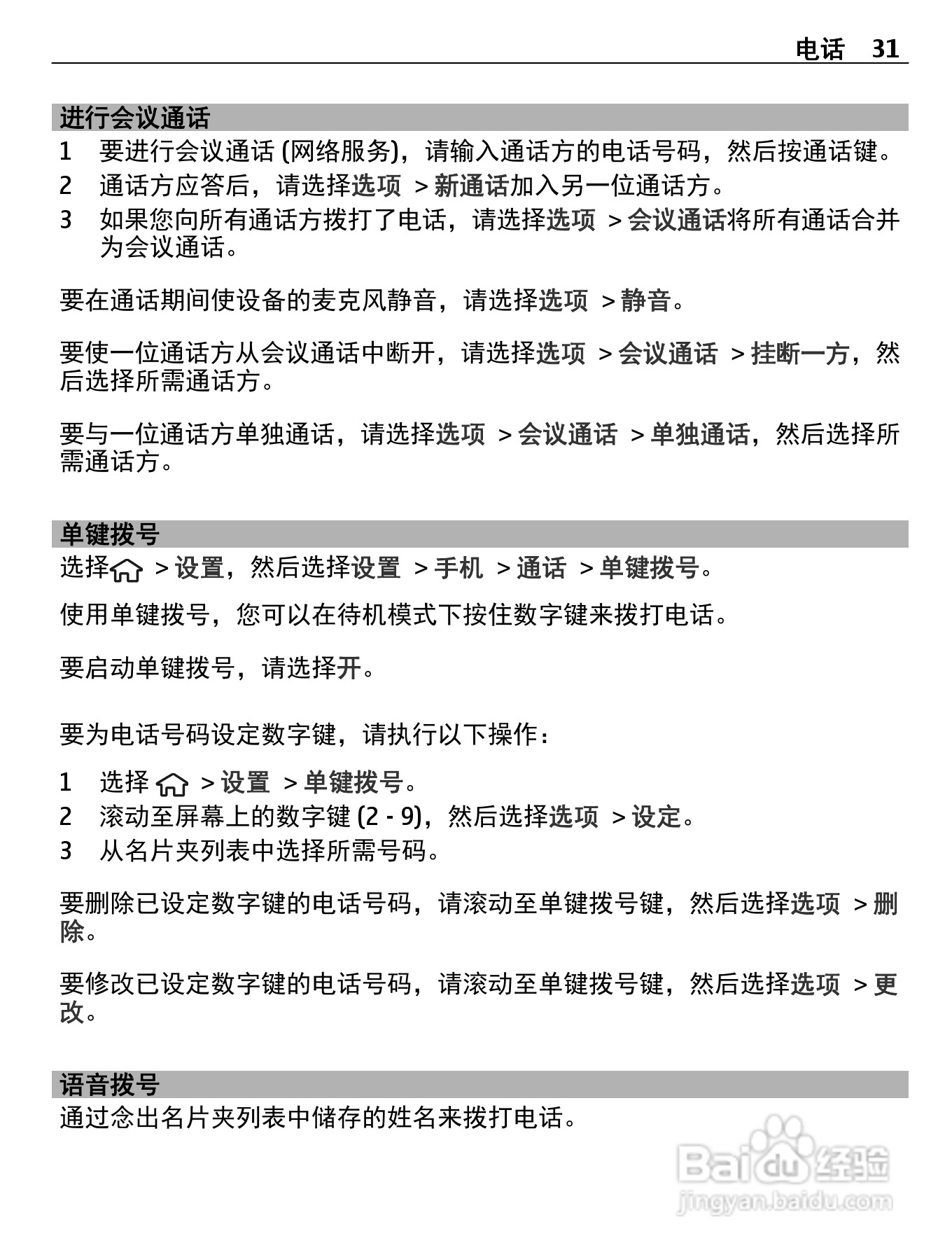 诺基亚C5-00i手机使用说明书:[4]