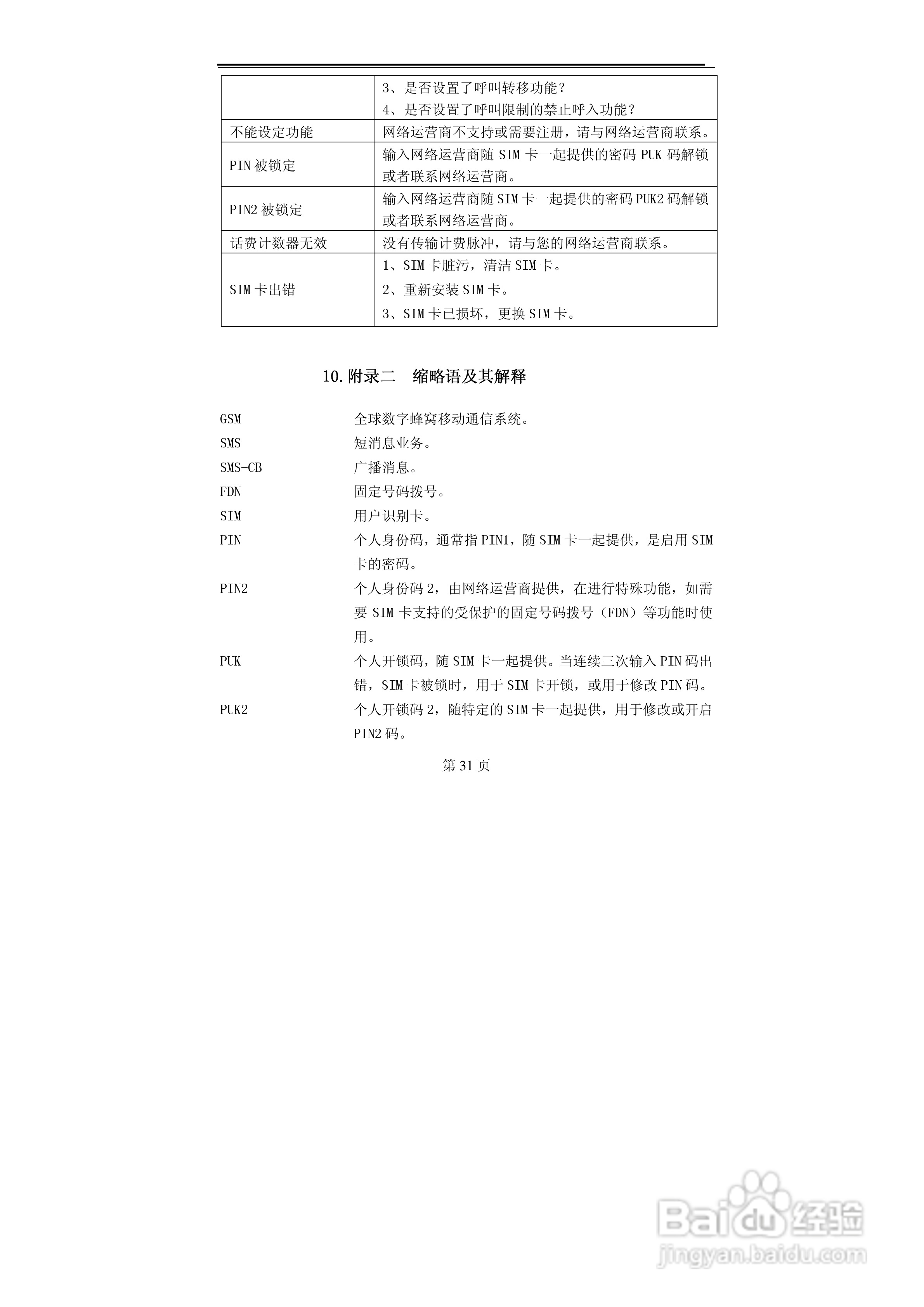 赛洛特CELLUTEL99型手机说明书:[4]
