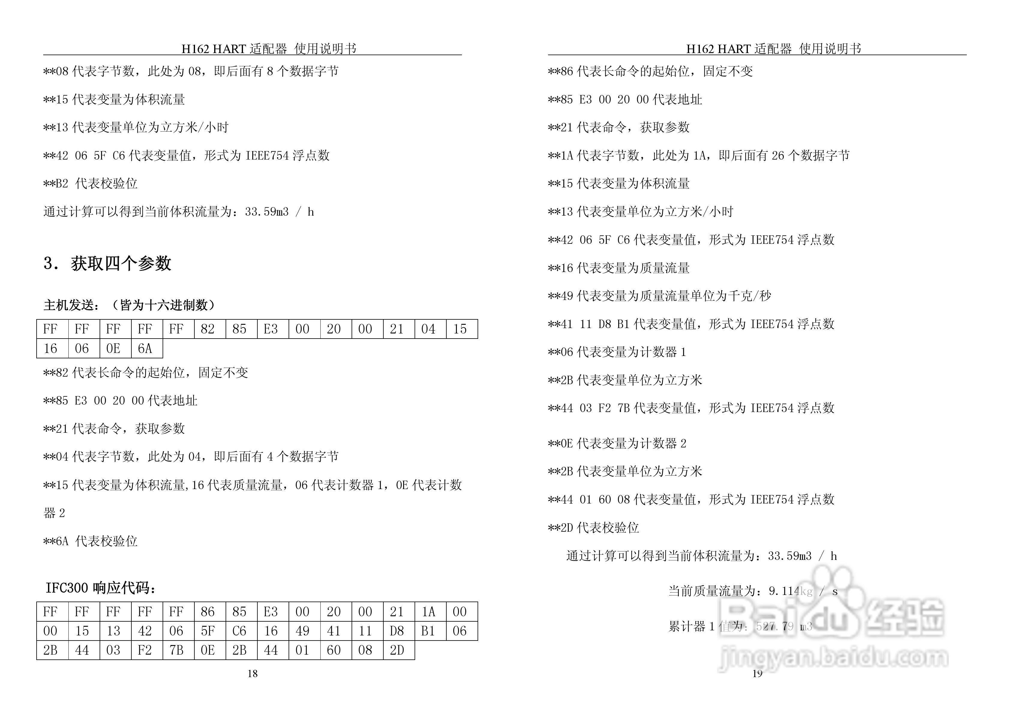 鸿道H1602 HART适配器使用说明书:[1]