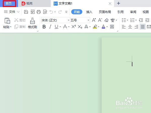 wps如何关闭自动备份