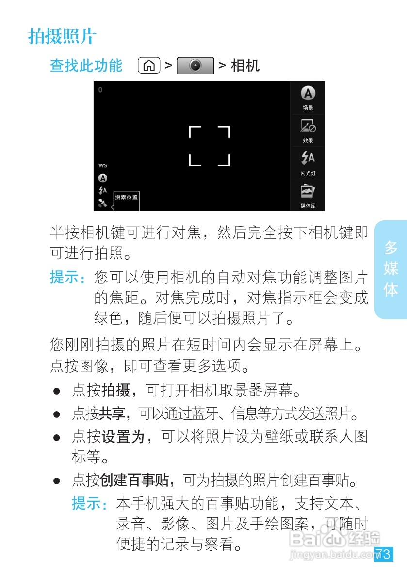 摩托罗拉XT806手机简体中文说明书:[8]
