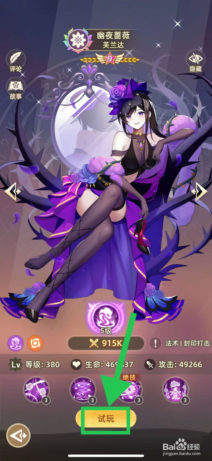 万灵幻想的芙兰达怎么试玩