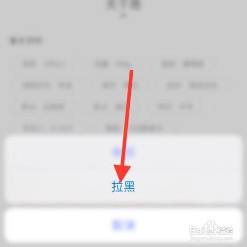 知聊app怎么把用户拉入黑名单