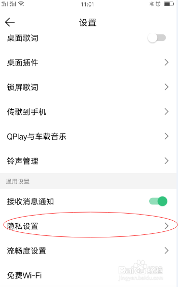 如何让电脑QQ不显示正在听的歌