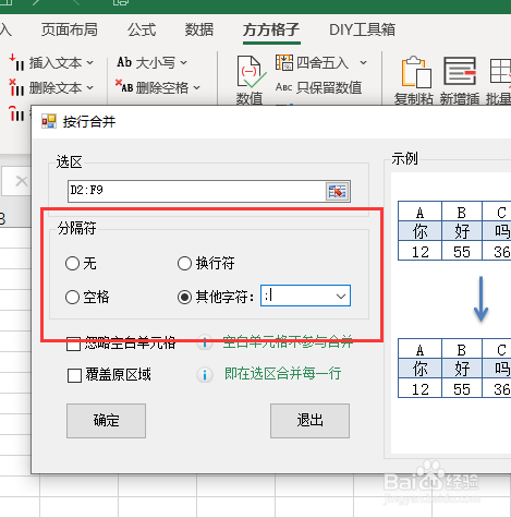 Excel如何将多行数据合并为一行并添加间隔符号