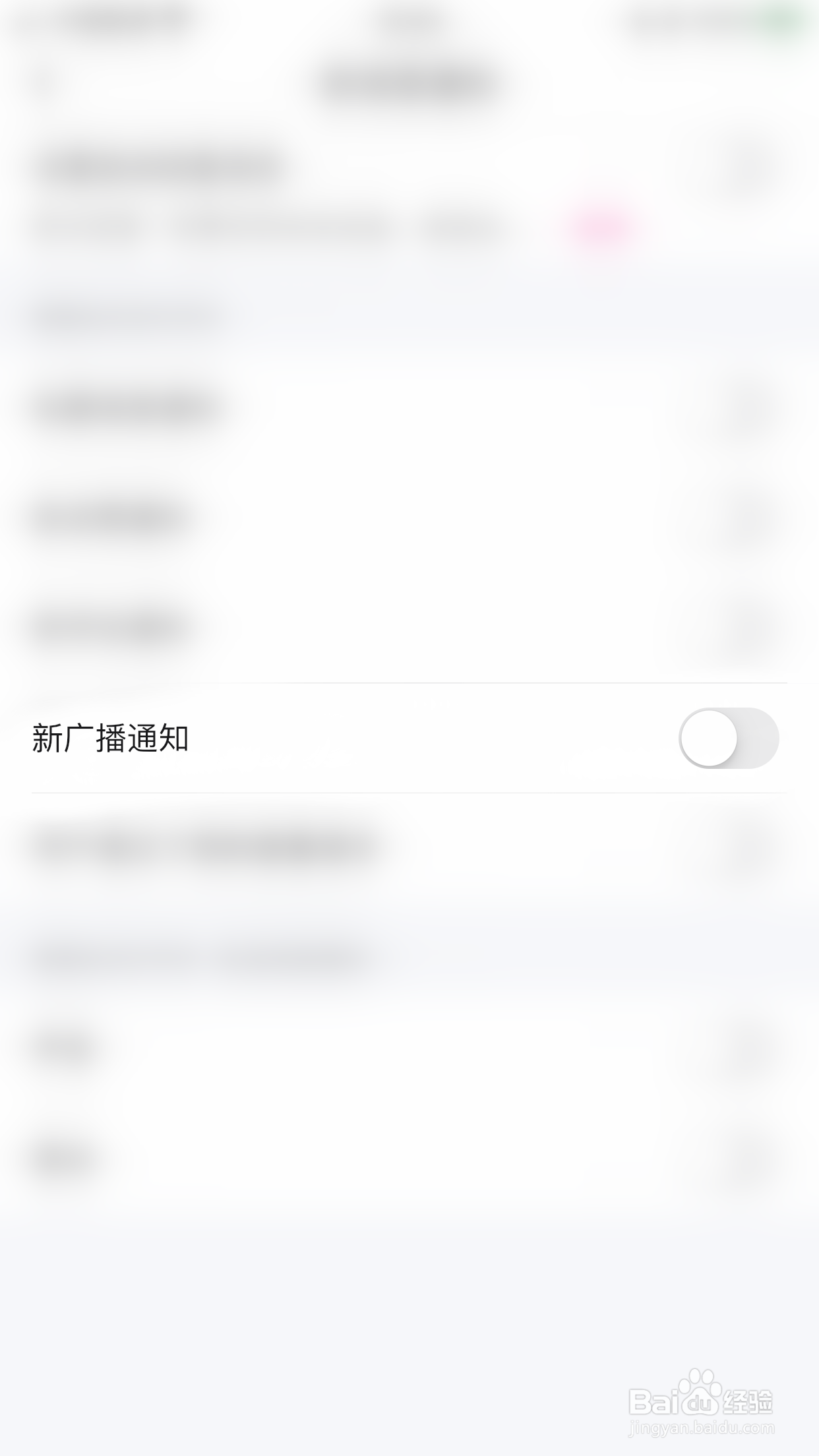 怎么停用樱桃新广播通知