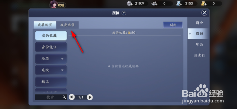 天涯明月刀手游怎么摆摊
