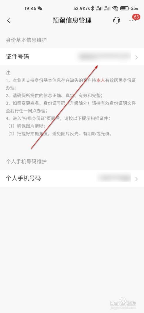 银行卡预留身份信息不完整怎么弄