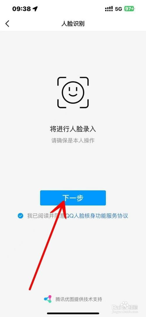 qq人脸识别登录如何设置