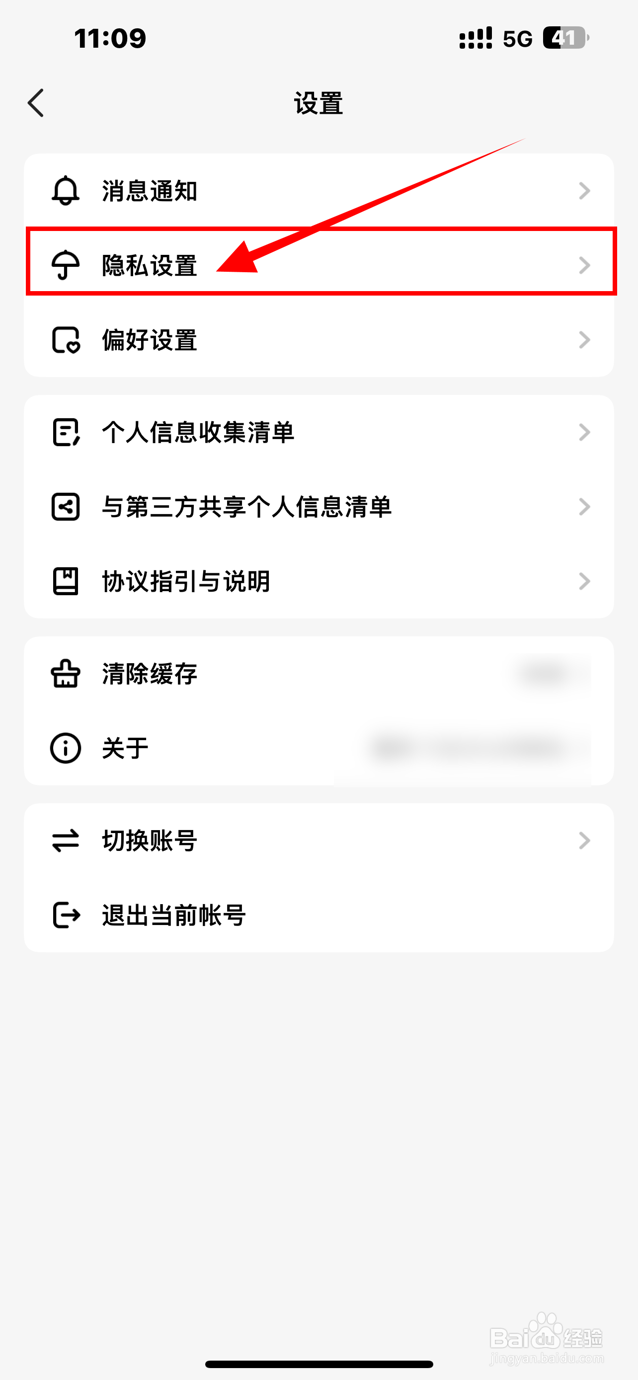 怎么开启《CM语音》软件剪切板读取权限？