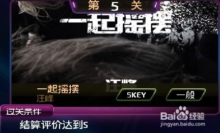 节奏大师S周闯关攻略：[24]140926乐享旋律