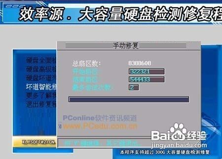 效率源大容量硬盘检查修复程式怎么用