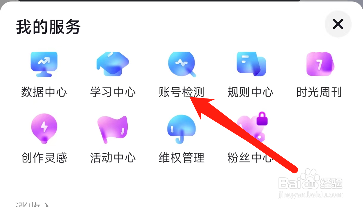 抖音进行账号检测