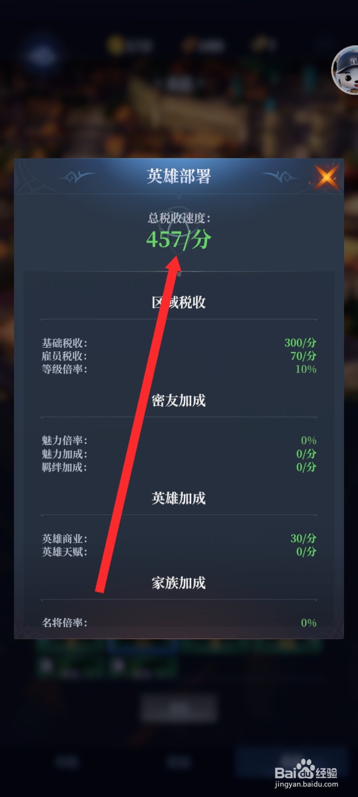 传承利萨斯英雄如何查看到商业区的总税收速度