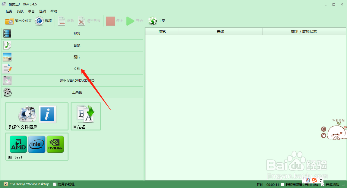 格式工厂软件如何将图片转换成PDF？