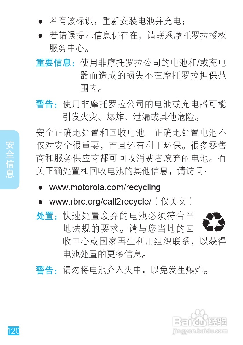 摩托罗拉 ME860手机说明书:[13]