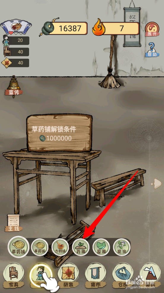 中药铺子怎么获得金银花