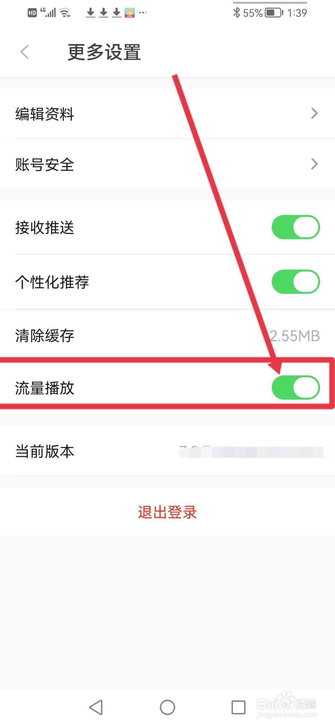 动静新闻怎么开启使用流量播放