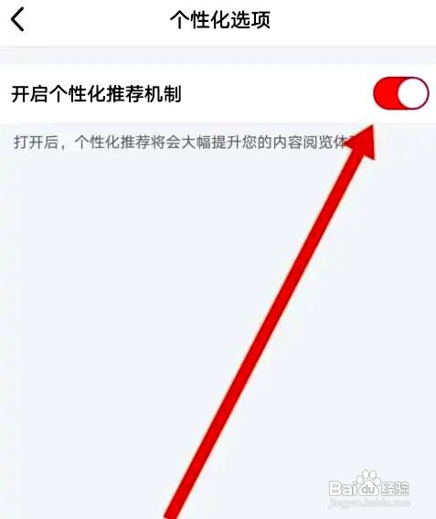 美拍app如何关闭个性化内容推荐