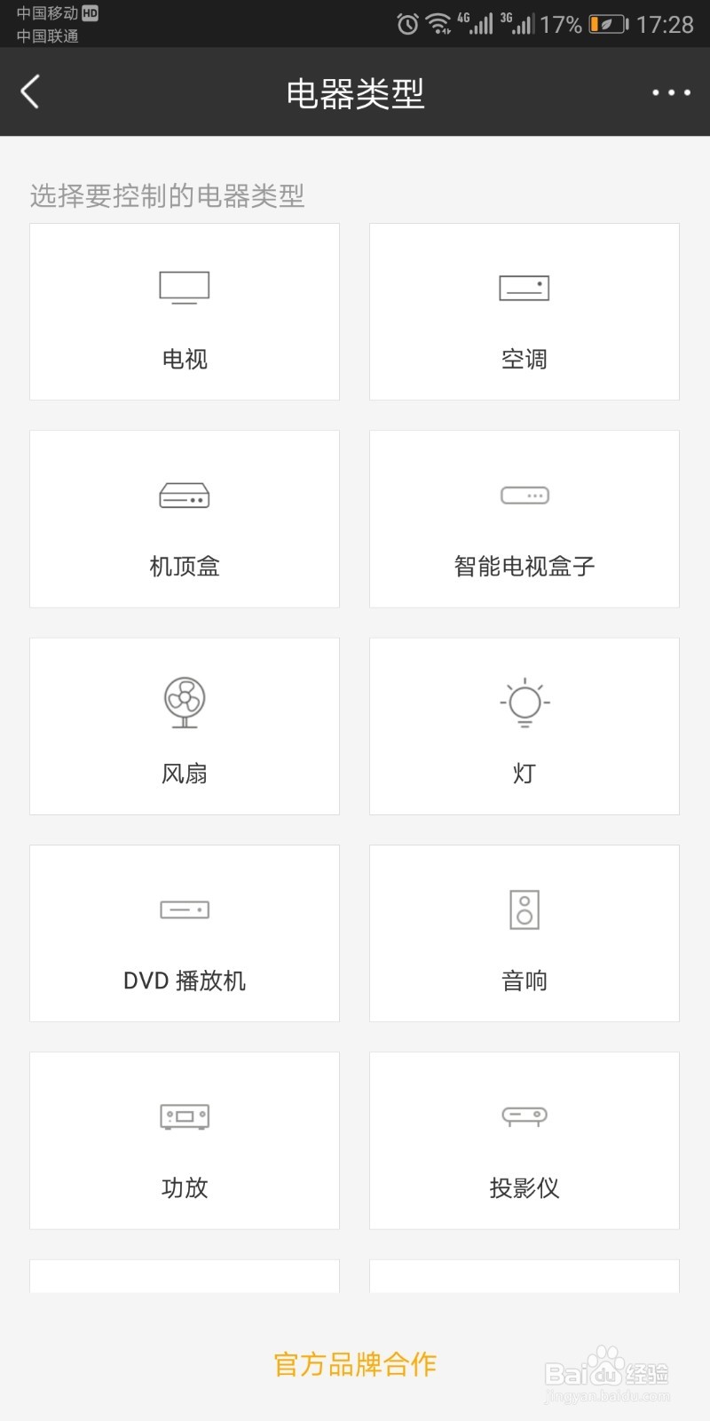 智能控制家电设备