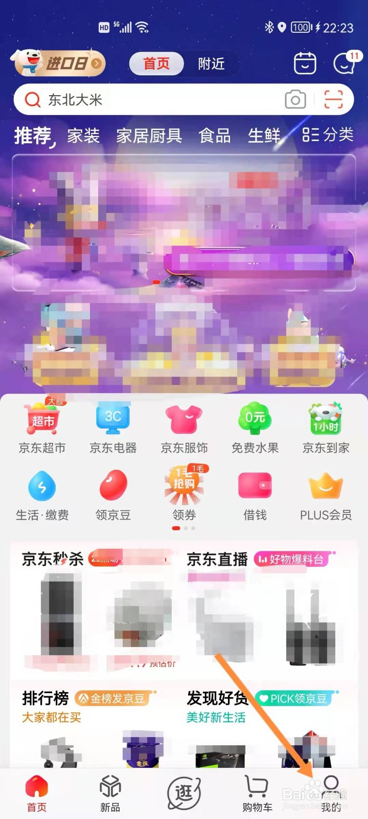 京东如何关闭刷脸支付