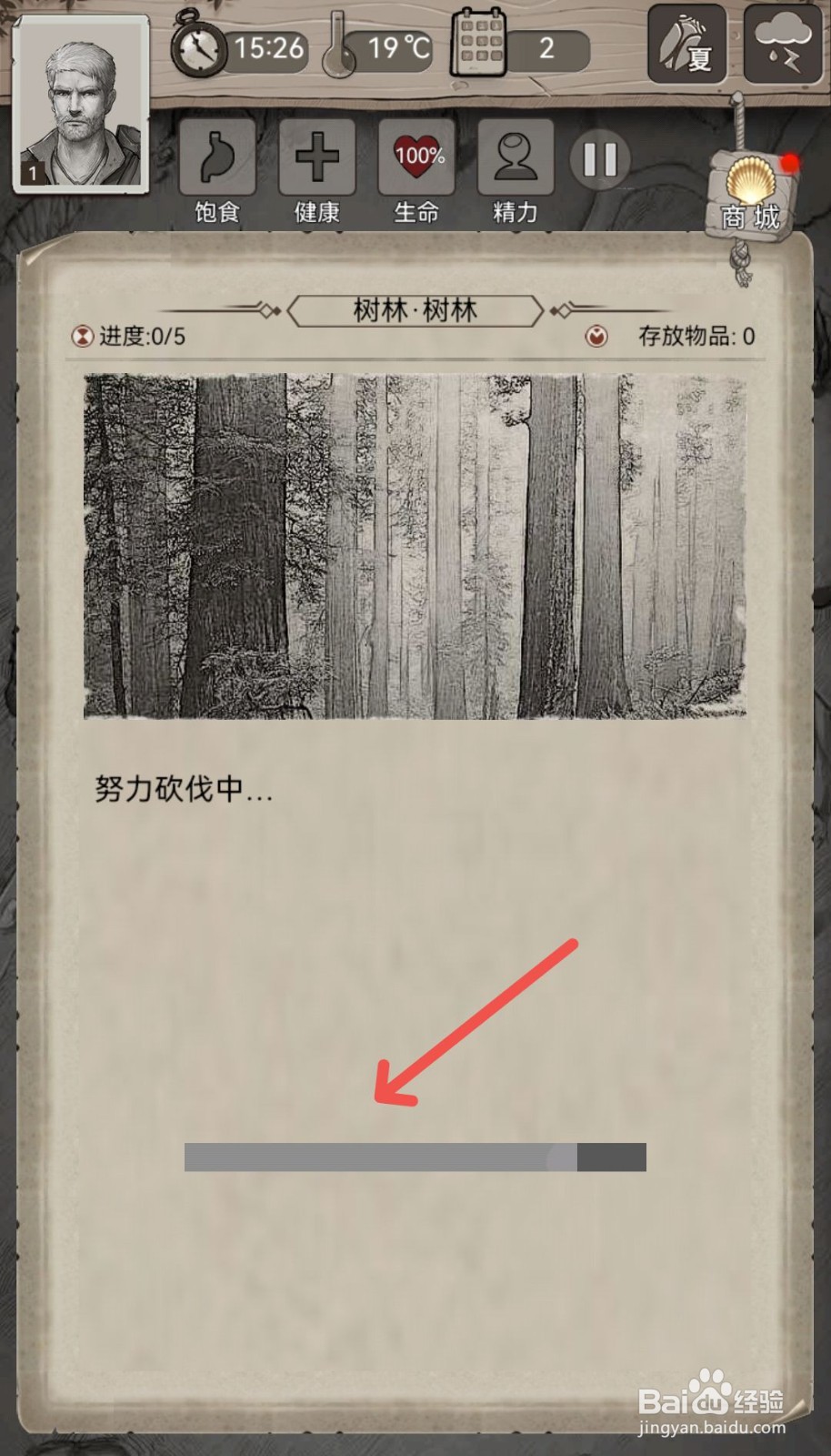 荒野日记怎么进入树林进行砍树
