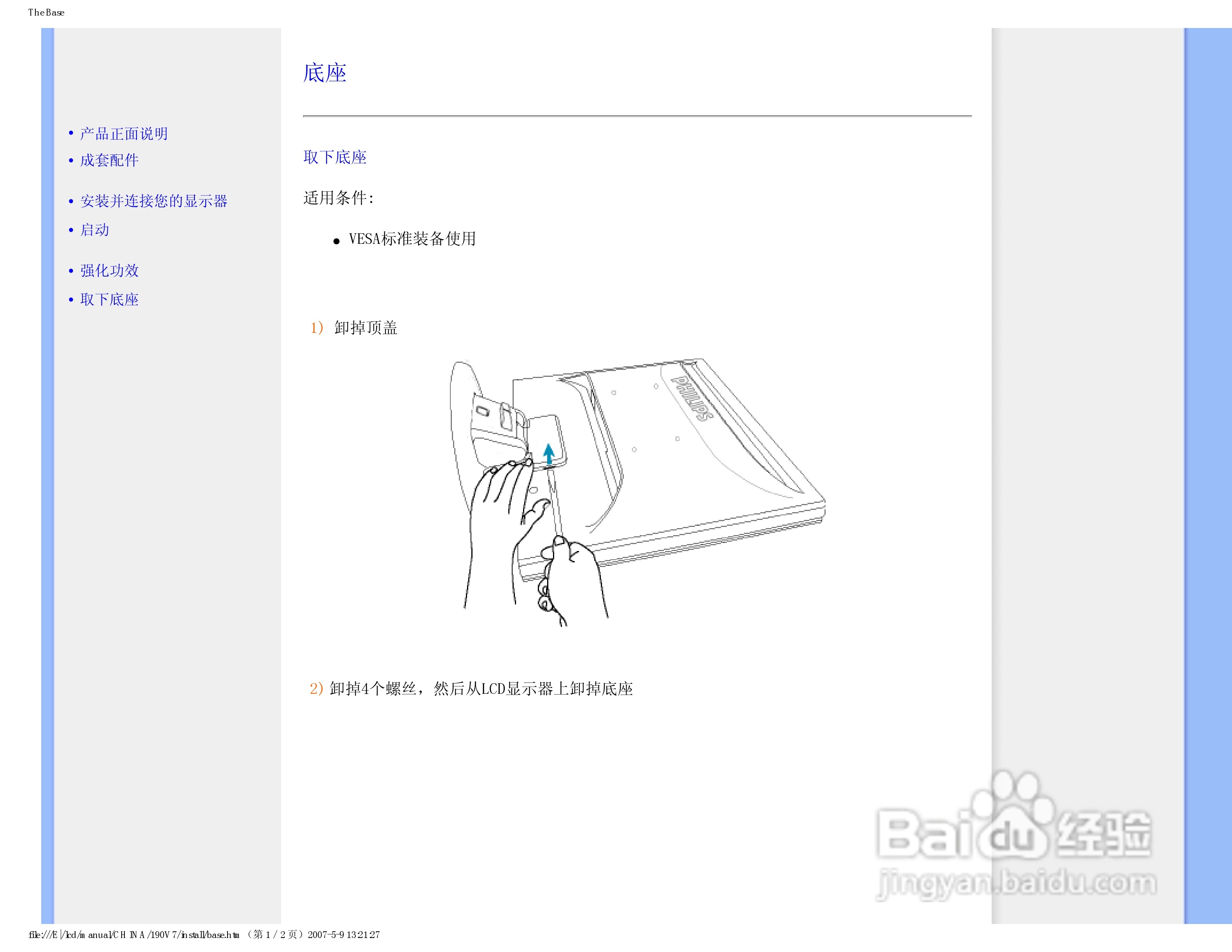 飞利浦190V7FB/93液晶显示器使用说明书:[5]