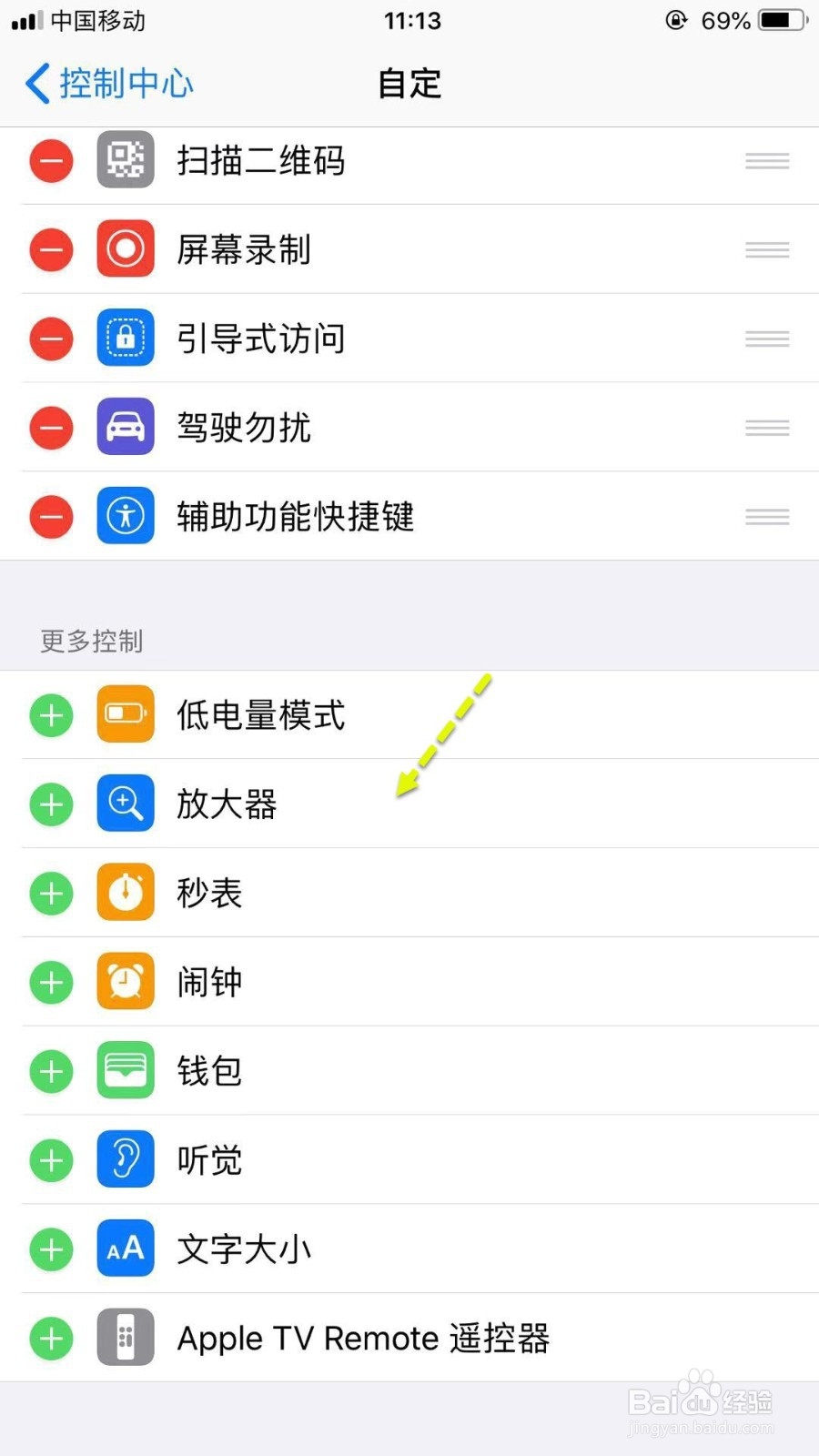 iPhone如何打开放大镜功能