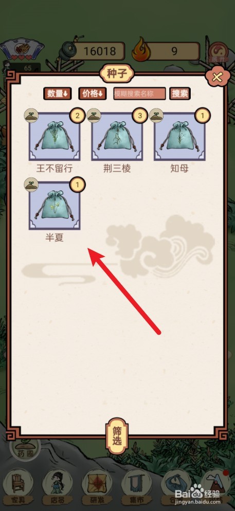 《中药铺子》如何种植半夏草药