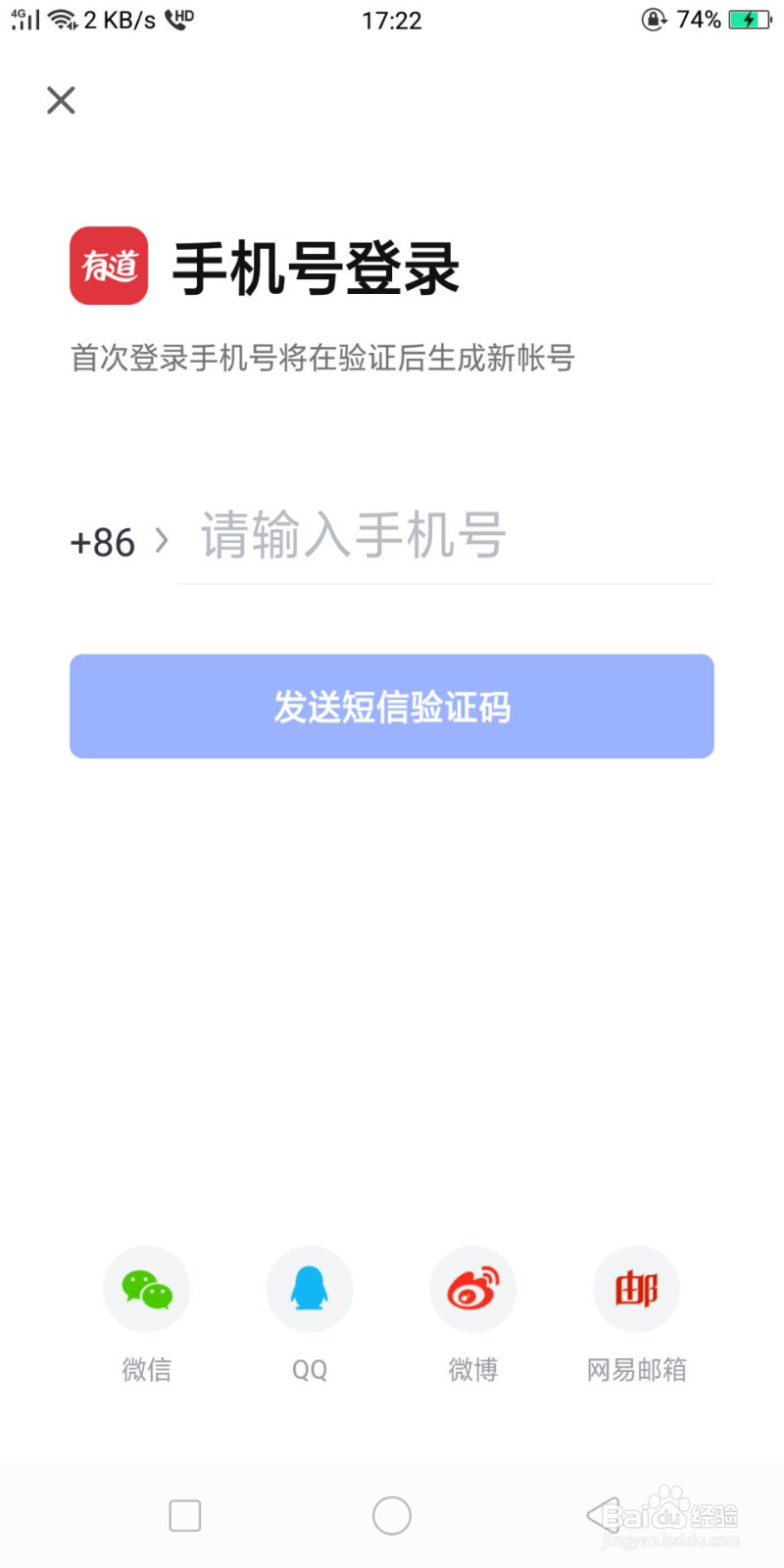 网易有道词典怎么绑定和解绑微信、QQ、微博