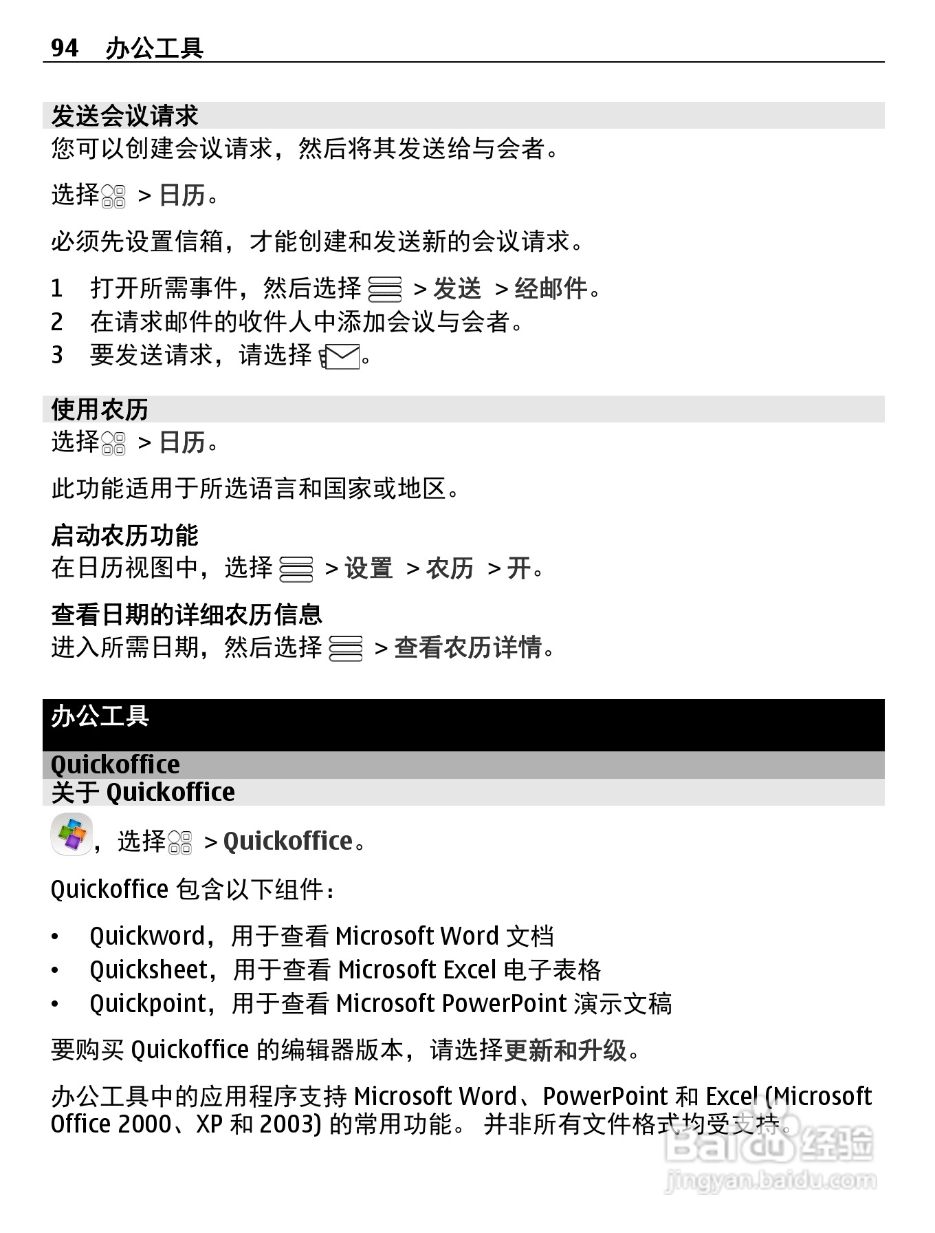 诺基亚Nokia 700手机使用说明书:[10]
