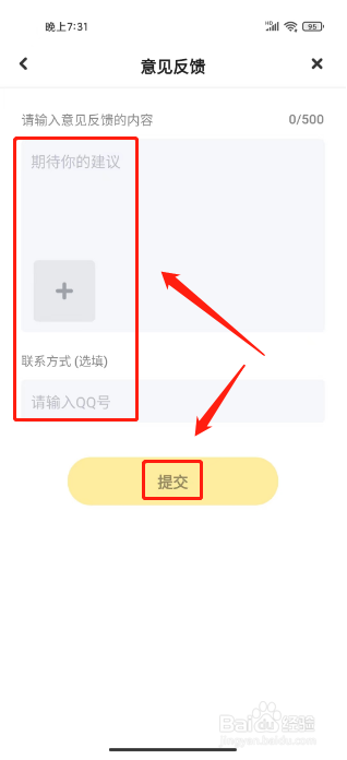 星偶怎么提交意见反馈