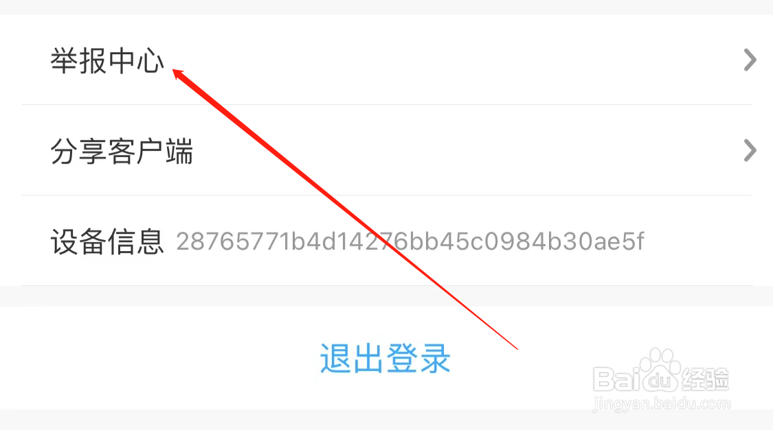 咪咕视频查看举报中心