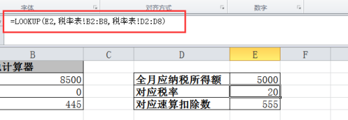 Excel2010使用技巧04-个税计算器