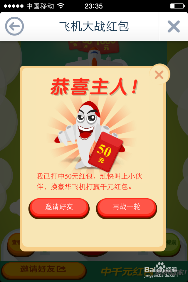 淘宝飞机大战红包怎么得