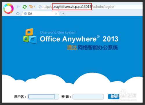 外網通過生成的地址,即可在瀏覽器上訪問到服務器端的oa系統了.